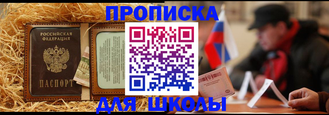 регистрация для школы в Чусовом