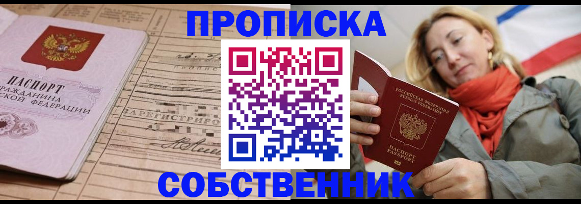 прописка регистрация в Чусовом