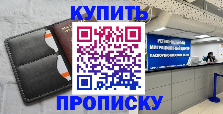 прописка ребенка в Чусовом